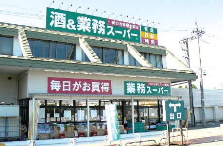 酒&業務スーパー四ツ居店外観